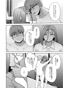 Page 125 of Osananajimi Ni Fukushuu Massage~Yogarimakutte Ore O Motomero~56~63 - preview thumbnail