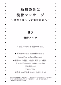 Page 147 of Osananajimi Ni Fukushuu Massage~Yogarimakutte Ore O Motomero~56~63 - preview thumbnail