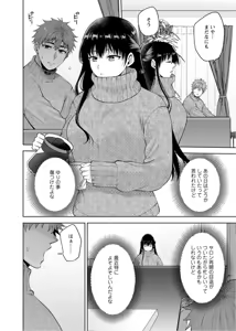 Page 157 of Osananajimi Ni Fukushuu Massage~Yogarimakutte Ore O Motomero~56~63 - preview thumbnail