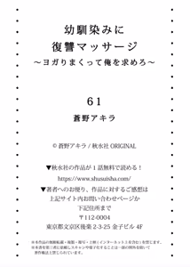 Page 175 of Osananajimi Ni Fukushuu Massage~Yogarimakutte Ore O Motomero~56~63 - preview thumbnail