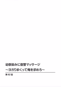 Page 177 of Osananajimi Ni Fukushuu Massage~Yogarimakutte Ore O Motomero~56~63 - preview thumbnail