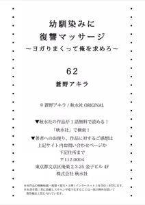 Page 206 of Osananajimi Ni Fukushuu Massage~Yogarimakutte Ore O Motomero~56~63 - preview thumbnail