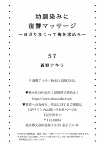 Page 57 of Osananajimi Ni Fukushuu Massage~Yogarimakutte Ore O Motomero~56~63 - preview thumbnail