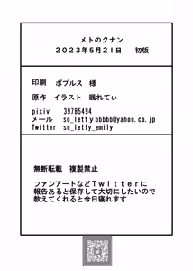 Page 15 of メトのクナン - preview thumbnail