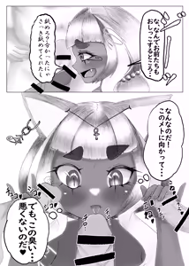 Page 7 of メトのクナン - preview thumbnail