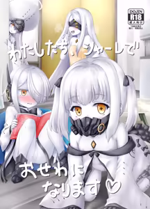 Watashi-tachi, Schale de Osewa ni Narimasu — hentai manga cover on Fhentai