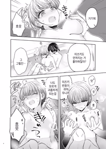 Page 4 of Group de Ichiban Kankeisei ga Usukatta Futari 1.5 | 그룹 내에서 제일 관계성이 얕았던 둘 1.5 - preview thumbnail