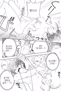 Page 9 of Group de Ichiban Kankeisei ga Usukatta Futari 2 | 그룹 내에서 제일 관계성이 얕았던 둘 2 - preview thumbnail