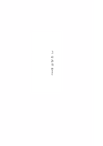 Page 3 of Sono Ringo no Aji wa | 그 사과의 맛은 - preview thumbnail