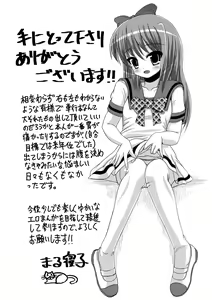 Page 160 of Ijirare Nya no Ko - preview thumbnail