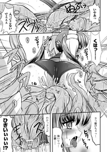 Page 16 of Ijirare Nya no Ko - preview thumbnail