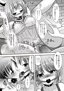 Page 56 of Ijirare Nya no Ko - preview thumbnail