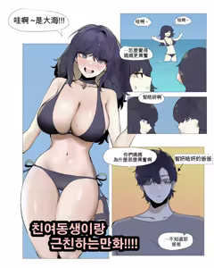 Page 74 of Imouto to Kinshin Suru Manga 1~6 - preview thumbnail