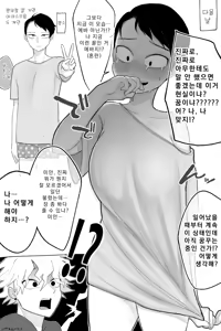 Page 2 of Tomodachi no Karada, Onnanoko ni Naru Kanzenban | 친구의 몸, 여자가 되다 완전판 - preview thumbnail
