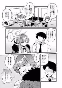 Page 5 of Sensei no Soushitsu - preview thumbnail