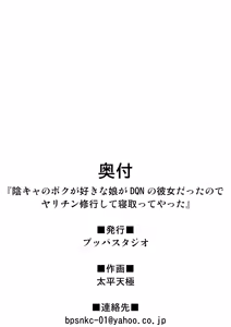 Page 46 of InCha no Boku ga Suki na Ko ga DQN no Kanojo datta node Yarichin Shugyou Shite Netotte Yatta | I NTR'ed the asshole that was dating the girl that I liked - preview thumbnail
