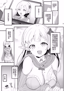 Page 3 of Kanzen ni Gal Ochi Shita Ryuugakusei Elf no Shidouhou 2 - preview thumbnail