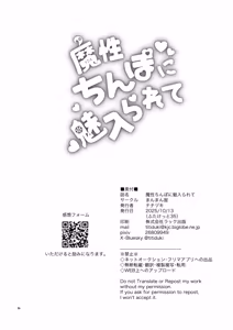 Page 26 of Mashou Chinpo ni Miirarete - preview thumbnail