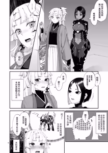 Page 8 of Mashou Chinpo ni Miirarete - preview thumbnail
