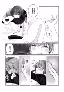 Page 15 of Torawareai | 彼此束缚 - preview thumbnail
