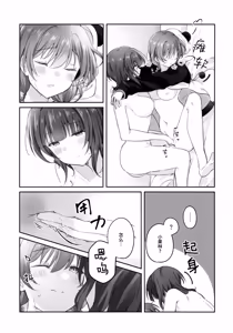 Page 18 of Torawareai | 彼此束缚 - preview thumbnail