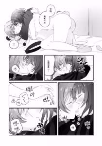 Page 19 of Torawareai | 彼此束缚 - preview thumbnail