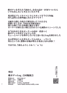 Page 25 of Mesu Gacha Log Goudou Benkyoukai - preview thumbnail