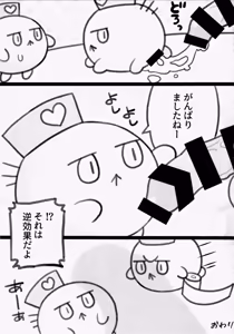 Page 8 of FUWAFUWA MARUMARU - preview thumbnail