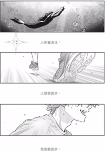 Page 103 of Mermaid♡Prince︱人鱼王子来我家 VOL 1 - preview thumbnail