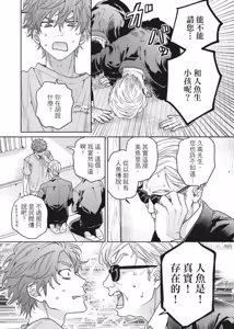 Page 15 of Mermaid♡Prince︱人鱼王子来我家 VOL 1 - preview thumbnail