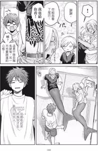 Page 164 of Mermaid♡Prince︱人鱼王子来我家 VOL 1 - preview thumbnail