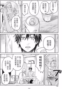Page 195 of Mermaid♡Prince︱人鱼王子来我家 VOL 1 - preview thumbnail