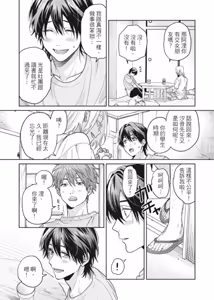 Page 197 of Mermaid♡Prince︱人鱼王子来我家 VOL 1 - preview thumbnail