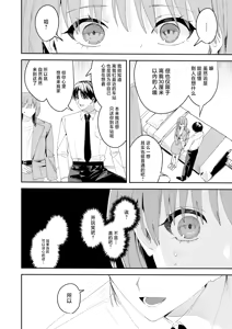Page 19 of 滝原くんは私の心が読めるからズルい - preview thumbnail