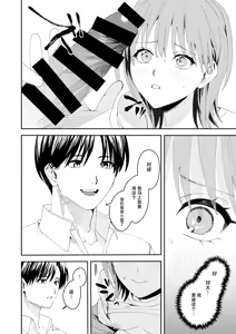 Page 27 of 滝原くんは私の心が読めるからズルい - preview thumbnail
