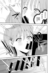 Page 30 of 滝原くんは私の心が読めるからズルい - preview thumbnail