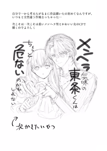 Page 52 of 滝原くんは私の心が読めるからズルい - preview thumbnail