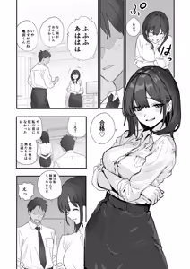 Page 13 of Uwakishou na Kaisha no Elite Douki o Ore no Onna ni Suru Hanashi - preview thumbnail