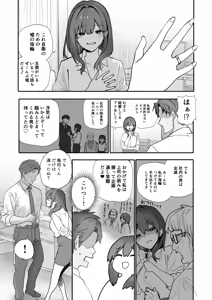 Page 14 of Uwakishou na Kaisha no Elite Douki o Ore no Onna ni Suru Hanashi - preview thumbnail