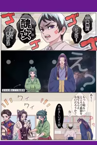 Page 26 of (Kusuriya no Hitorigoto] - preview thumbnail