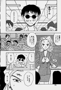 Page 76 of Pink na Shorts - Uramac Tanpenshuu - preview thumbnail