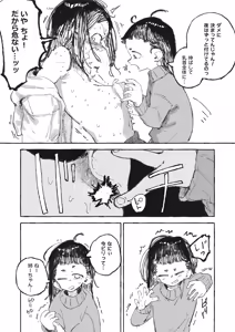 Page 11 of うるさい女市の乳首を管理する女未 - preview thumbnail