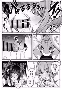 Page 17 of Futanari iinchou wa tomodachi ni yokujou shitakunai! - preview thumbnail