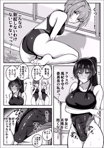 Page 5 of Futanari iinchou wa tomodachi ni yokujou shitakunai! - preview thumbnail