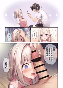 Page 10 of Imouto to Imouto no Shinyuu de Saimin Taisei EX no Seiso JC to Saimin de Ichaicha Suru Hon | 將妹妹與妹妹朋友催眠耐性EX的清純JC用催眠卿卿我我的本子 - preview thumbnail