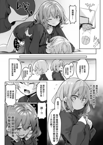 Page 6 of Boku ga Daisuki na Onee-chan ga Ecchi na Wake ga Nai. | 我最喜歡的姐姐才不可能那麽下流。 - preview thumbnail