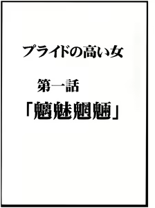 Page 4 of Pride no Takai Onna - preview thumbnail
