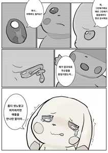 Page 7 of 2026-01-09[Ganghandog]The Peaky Lady's Bright Yellow Pika-Pika Taste [korean] 창백한아줌마의 샛노란 피카피카의맛 - preview thumbnail