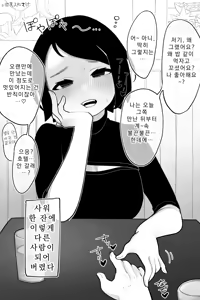 Page 2 of Ore ni Tsumetakute Tottsuki Nikui Onna | 나에게 차갑고 다가가기 힘든 여자 완전판 - preview thumbnail