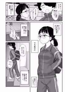 Page 3 of Imo Jersey no Jimi na Osananajimi to Ecchi Suru Hanashi - preview thumbnail